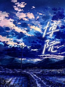 博阮