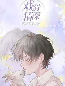戲骨情深