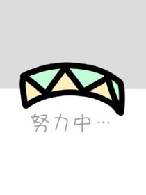 穿越不同的凹凸文章