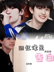 回憶像是在告別