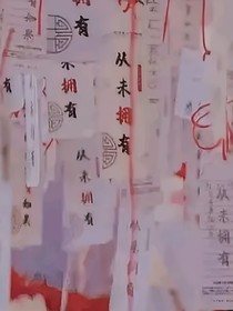 嘿嘿月老牵错线