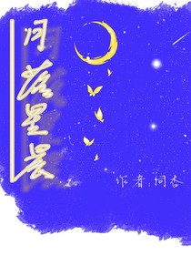 栎约星祈