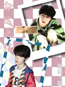 TF三代：命运之弦