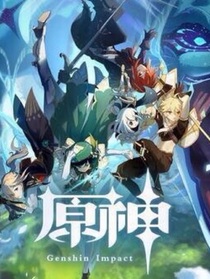 重生到提瓦特，然后天下無敵