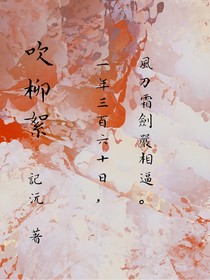 吹柳絮