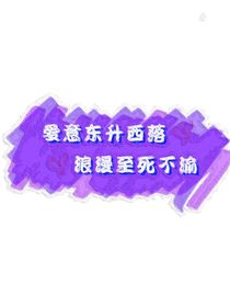 成神后的生活