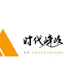 TF三代捡手机：很日常啦