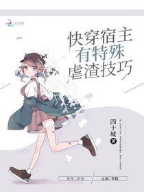 快穿：虐渣我在行