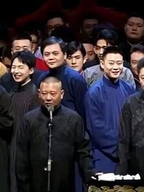 德云社的介绍