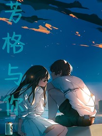 芳格與你