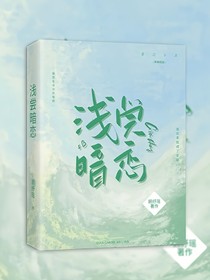 淺嘗暗戀