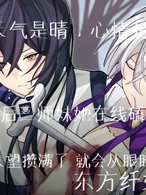 兄坑：穿越后三师妹她在线磕CP