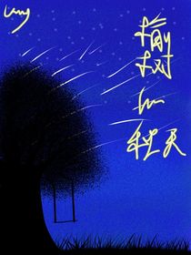 榆树的秋天