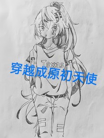 穿越凹凸世界之—影