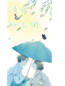 清欢知几何