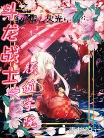 斗龙战士之颜值学院