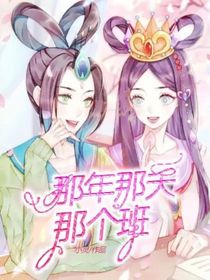 葉羅麗之那年那天那個班