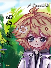 凹凸世界之金的短文