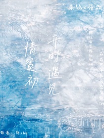 情竇初開時(shí)遇見