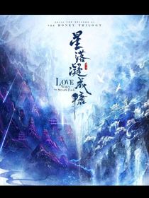 星落凝成糖之雙生花靈