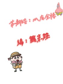 苏新皓：心有余悸