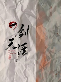 密桃：裊裊墨白
