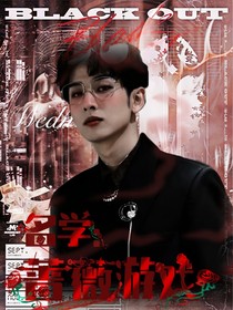 名学：蔷薇游戏
