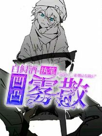 凹凸：雾散