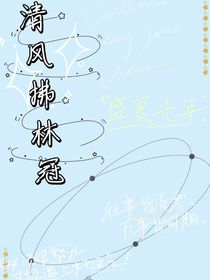清風(fēng)拂林冠