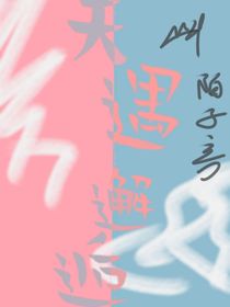 天遇邂逅