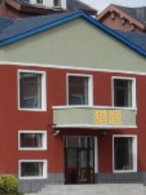 猎题学校