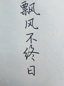 末世我有系统