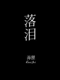 我不落淚了