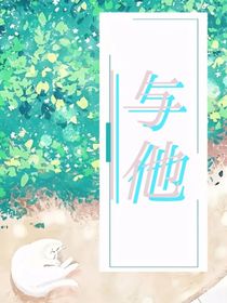 與他……（漫漫）