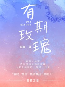 有期玫瑰