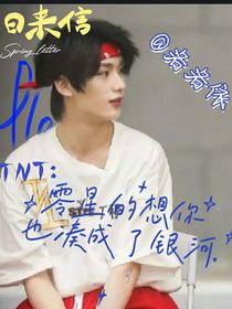 TNT：恶女要装乖