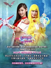 巴啦啦小魔仙奇迹凤凰