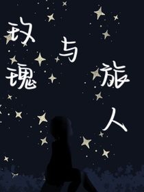 玫瑰与旅人