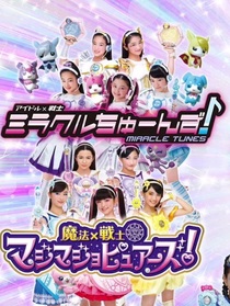 女孩战士五周年特别映画