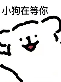 all禹：我居然要攻略我的兄弟