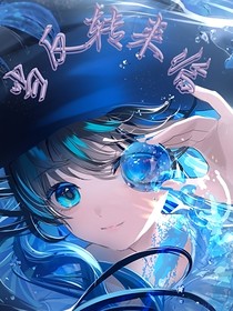 当反转来临