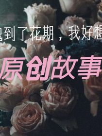 原創(chuàng)愛情文章