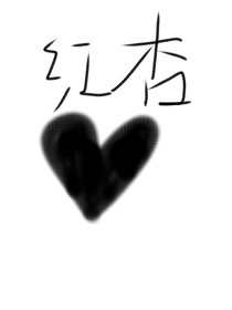 满园红杏