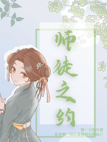 師徒之約