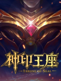 神印之曙光