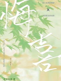 悔喜