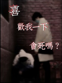 劉耀文：喜歡我一下會(huì)死嗎？