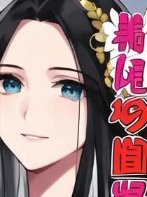 囧穿二与君谋