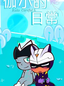伽小超甜