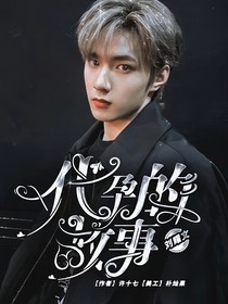 刘耀文：代y的故事
